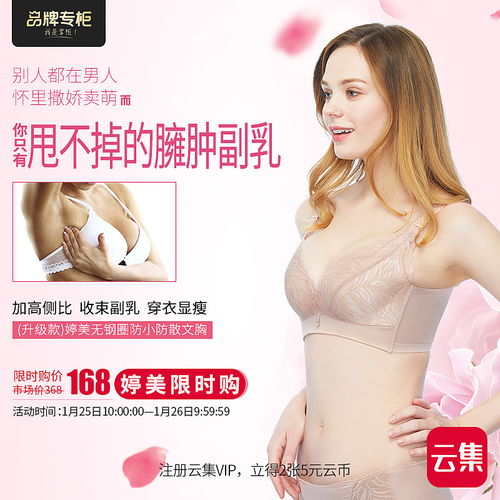 促销活动文胸海报