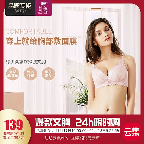 促销活动文胸海报
